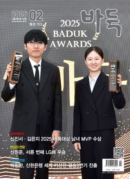 월간『바둑』 2월호 출간!